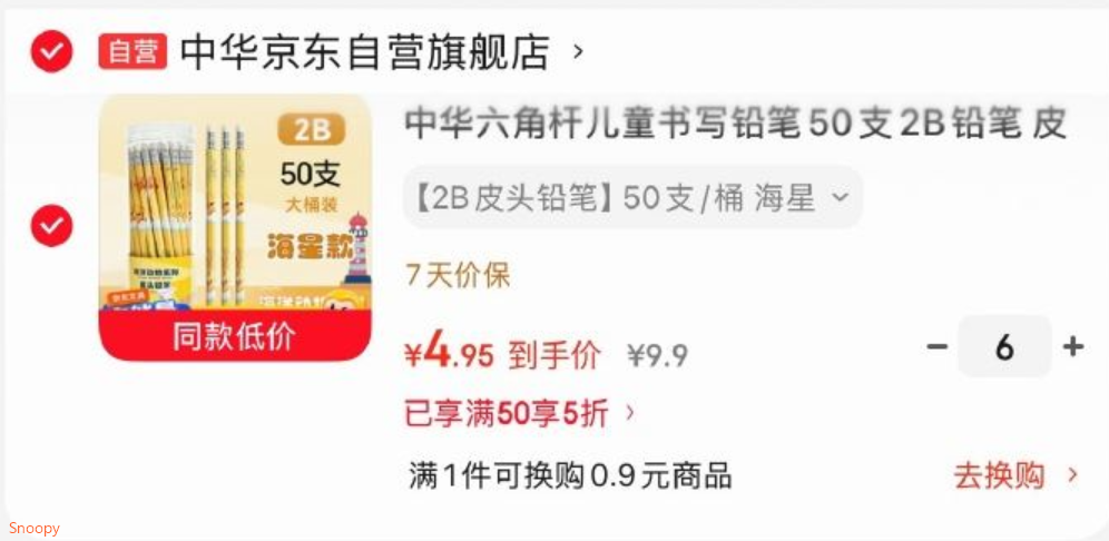 中华六角杆儿童书写铅笔50支，拍6件折每件4.95 https://u.jd.com/kGvhcIE 