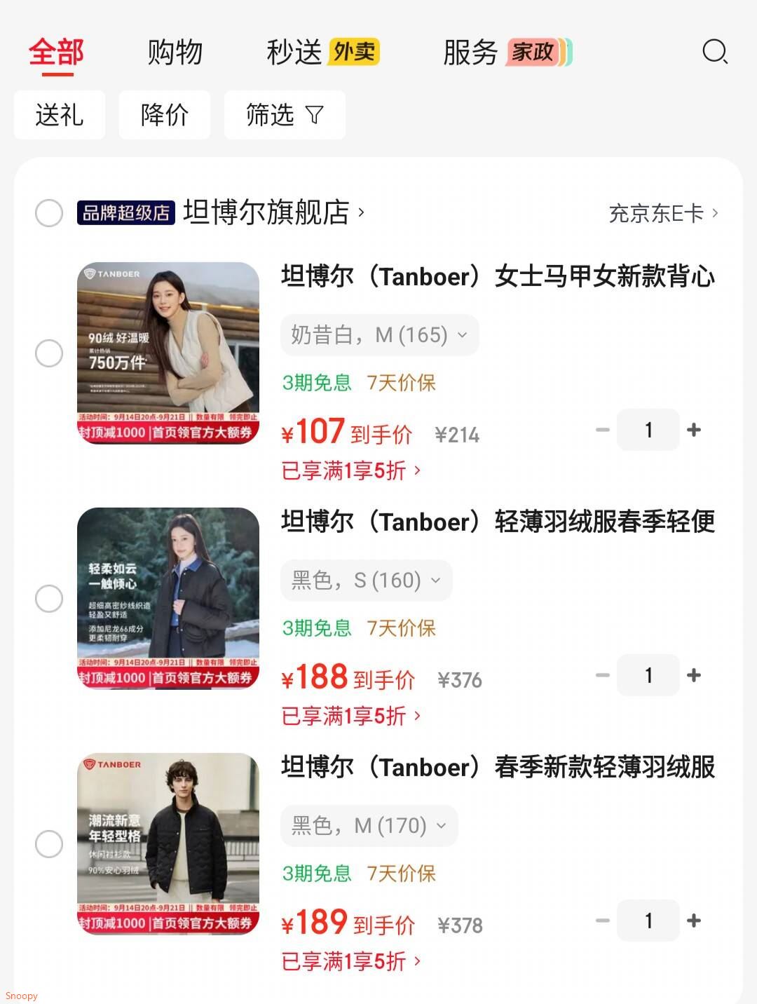 刚需，会场5折券 https://u.jd.com/xDXSLMK 坦博尔 （Tanboer）春季新款轻薄羽绒服【189】https://u.jd.com/xDXTKth 坦博尔 （Tanboer）轻薄羽绒服春季轻便【188】https://u.jd.com/x1XfQmN 坦博尔 （Tanboer）羽绒服短款轻薄【188】https://u.jd.com/xOXPax7 坦博尔 （Tanboer）女士马甲女新款背心【107】https://u.jd.com/xDXy5Lt 
