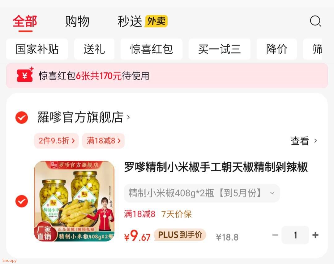 罗嗲精制小米椒手工朝天椒精制剁辣椒湖南特产辣椒酱下饭菜烹饪调味 精制小米椒408g*2瓶【到5月份】