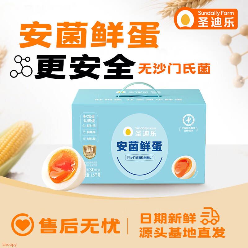 先领39-10补贴券https://coupon.m.jd.com/coupons/show.action?linkKey=AAROH_xIpeffAs_-naABEFoeg1NZseEp2Q7qrSYxYvtQheccgKrdqLwxlpScFMsuI2TbXMpYDnycarS3uArreQQeQFltjA圣迪乐村 安菌鲜鸡蛋 30枚净含量3斤https://u.jd.com/xgdnFGT  拍下37.99元；返5超市卡 到手32.99元
