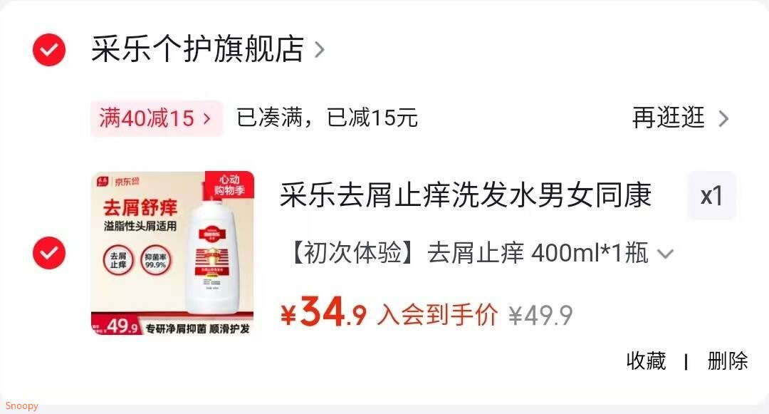采乐去屑止痒洗发水男女同康清爽柔顺留香洗发乳 【初次体验】去屑止痒 400ml*1瓶
