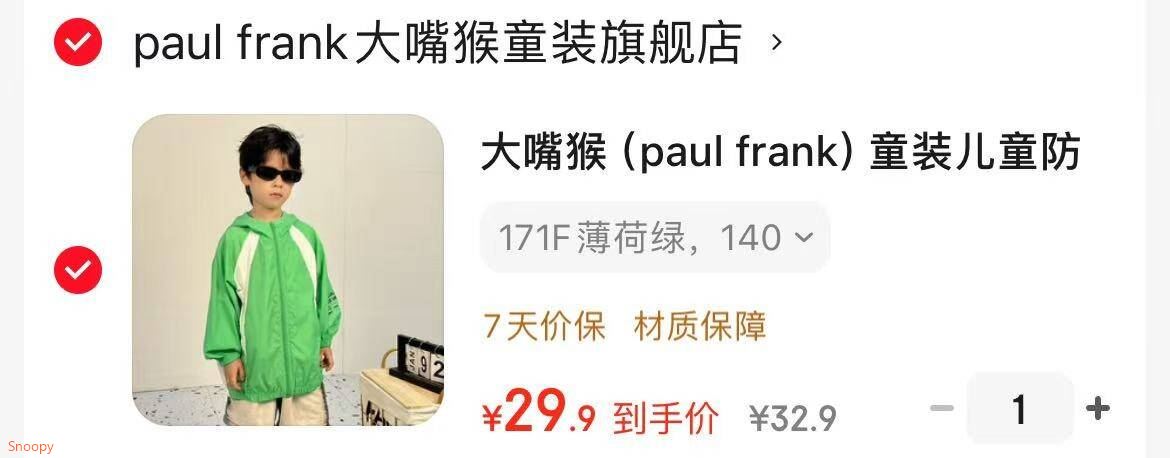 大嘴猴（paul frank）童装儿童防晒服2025夏款户外运动遮阳透气开衫连帽宽松舒适皮肤衣 171F薄荷绿 140