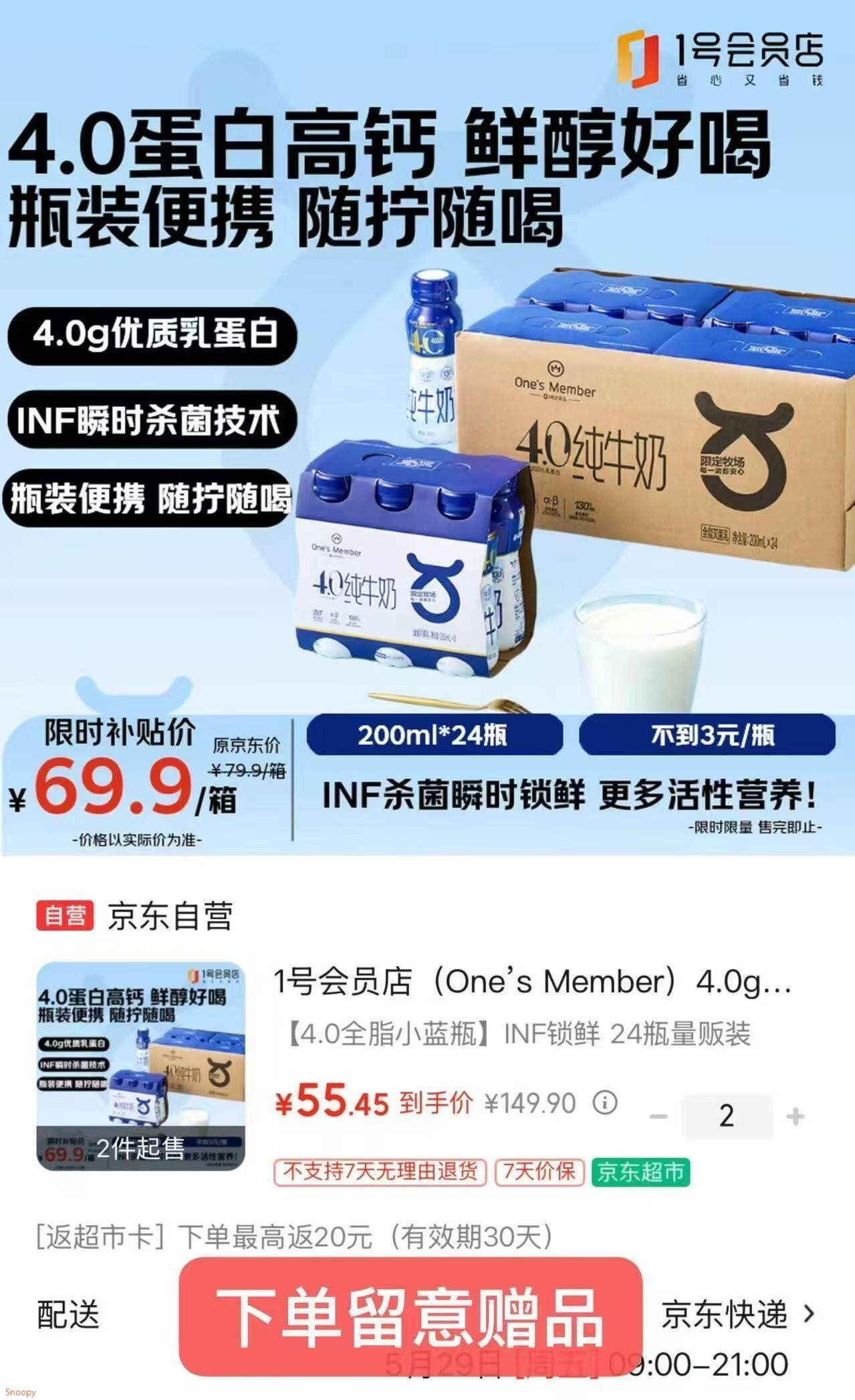 1号会员店（One’s Member）4.0g蛋白高钙全脂纯牛奶 200ml*24瓶  PET瓶装便携 量贩装 