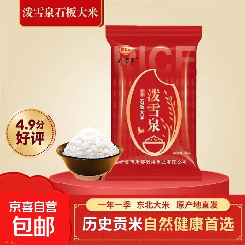 2025新米上市  正宗东北响水石板大米 400g【体验款】