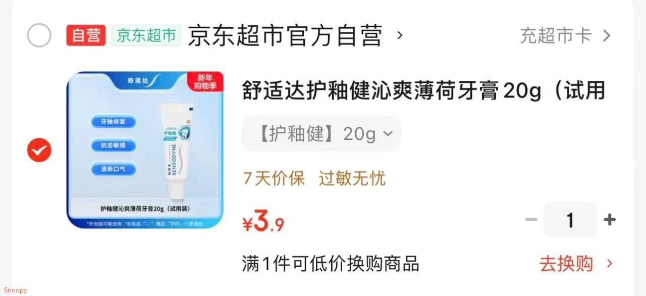 舒适达护釉健沁爽薄荷牙膏20g（试用装） 牙釉修复抗击敏感清新口气 