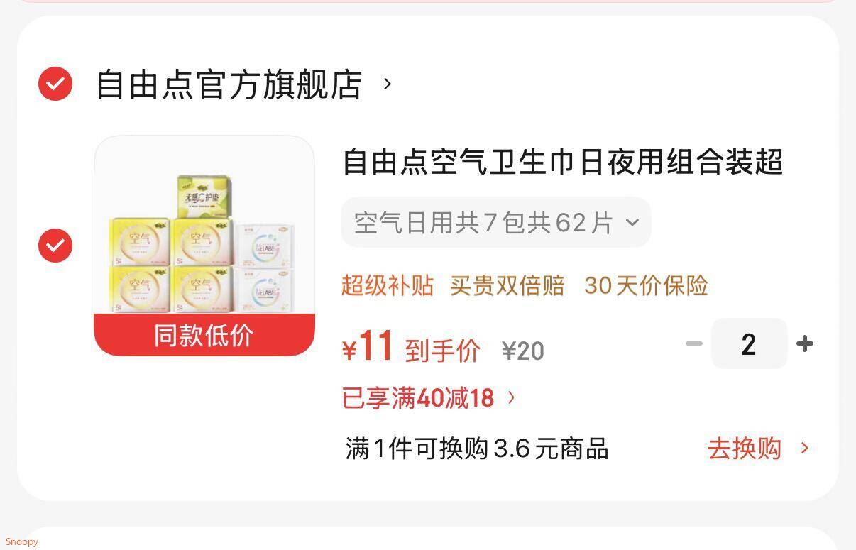 领-https://u.jd.com/UDWFkKe 自由点 卫生巾日夜用7包62片拍-https://u.jd.com/U6ZQjHP 拍2件，11元/件好价~