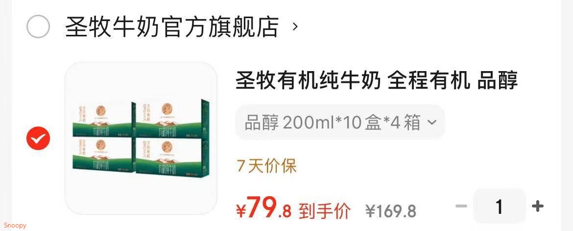 圣牧有机纯牛奶 全程有机 品醇200ml*10盒*4箱