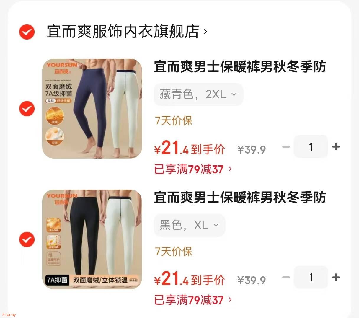 宜而爽男士保暖裤男秋冬季防寒保暖打底裤衬裤内穿秋裤男 黑色 XL