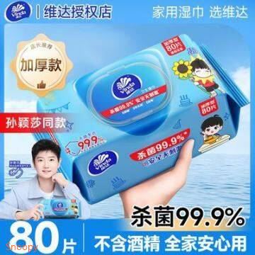 4.32维达洁肤湿巾大尺寸80片清洁除菌https://p.pinduoduo.com/VsTquF6Q?sc=EFAC 