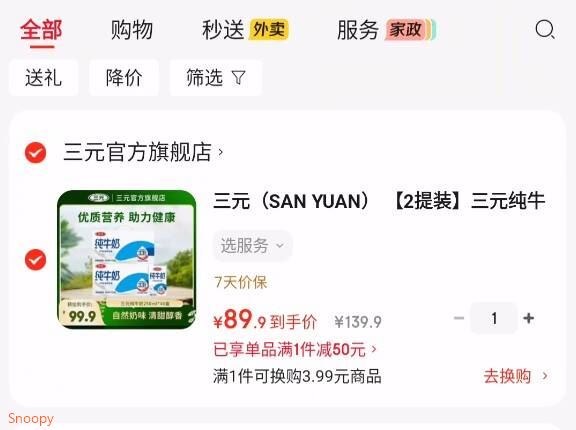 看需，三元 纯牛奶3.3g蛋白250ml24盒2箱【89】https://u.jd.com/Ug3Ddam 