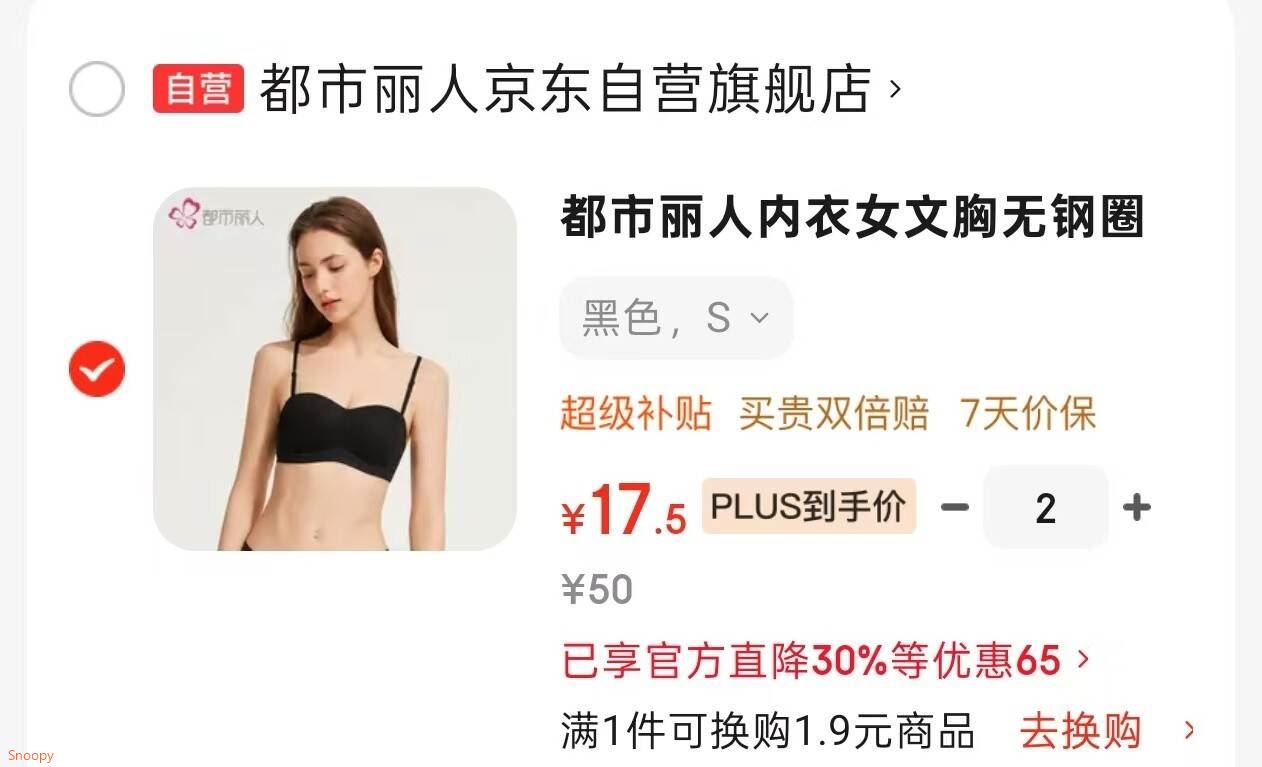 入会领80-30 https://coupon.m.jd.com/coupons/show.action?key=c2m2c5s4o4a847558333684ddff137da&roleId=3120999100都市丽人 内衣女文胸无钢圈无痕软支撑，拍2件【35】https://u.jd.com/k6SUdl7 