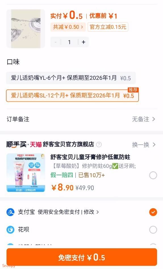 （超级88） 爱儿适进口液态硅胶奶嘴（秒杀）、