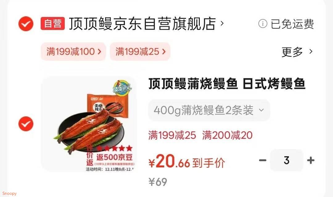 顶顶鳗蒲烧鳗鱼 日式烤鳗鱼400g/袋2条整条装 海鲜预制菜肴加热即食