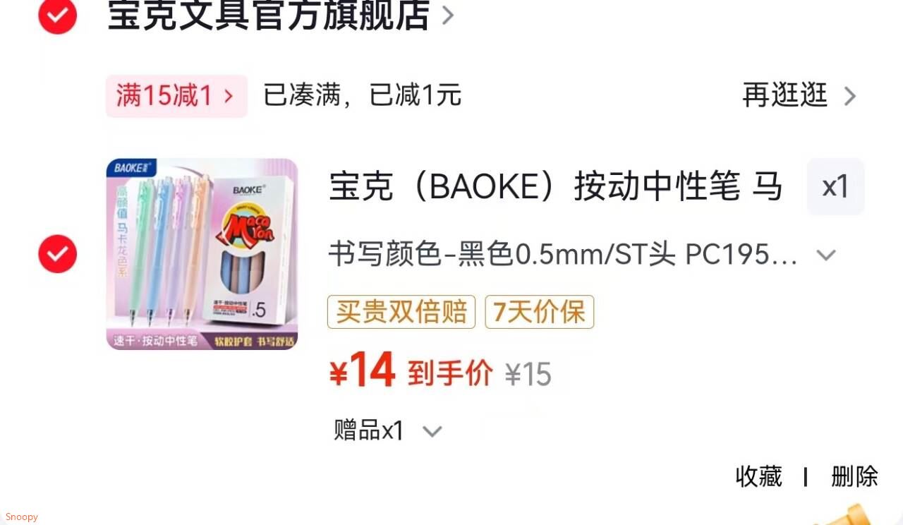 宝克（BAOKE）按动中性笔 马克龙色高颜值刷题笔ST头速干中性笔0.5书写顺滑考试笔  书写颜色-黑色0.5mm/ST头 PC1959 12支装/盒【笔杆颜色随机】