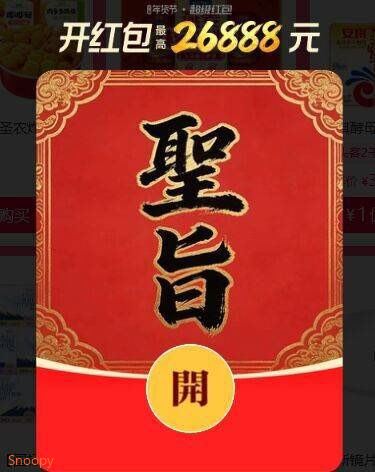 淘宝超红，最后一天了哈多准备几个号 来积少成多攒能量也记得玩 最高12包(mQYmUi63N1J) AC66/ 