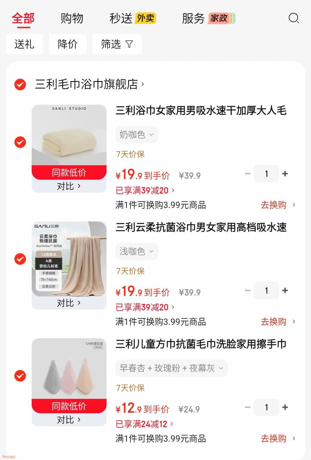 三利 浴巾吸水速干加厚大人毛巾 奶咖色【19.9】https://u.jd.com/xaWbRVN 三利 云柔抗菌浴巾不易掉毛洗澡裹巾【19.9】https://u.jd.com/xOWsBhe 三利 儿童方巾抗菌毛巾 3条装【12.9】https://u.jd.com/x6WKIhg 