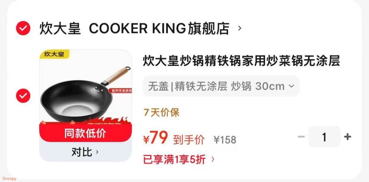 领5折券 https://u.jd.com/k6lBg4Q 炊大皇 炒锅精铁锅熟铁家用炒菜锅无涂层 精铁0涂层  30cm 【79】https://u.jd.com/kglnJp3 