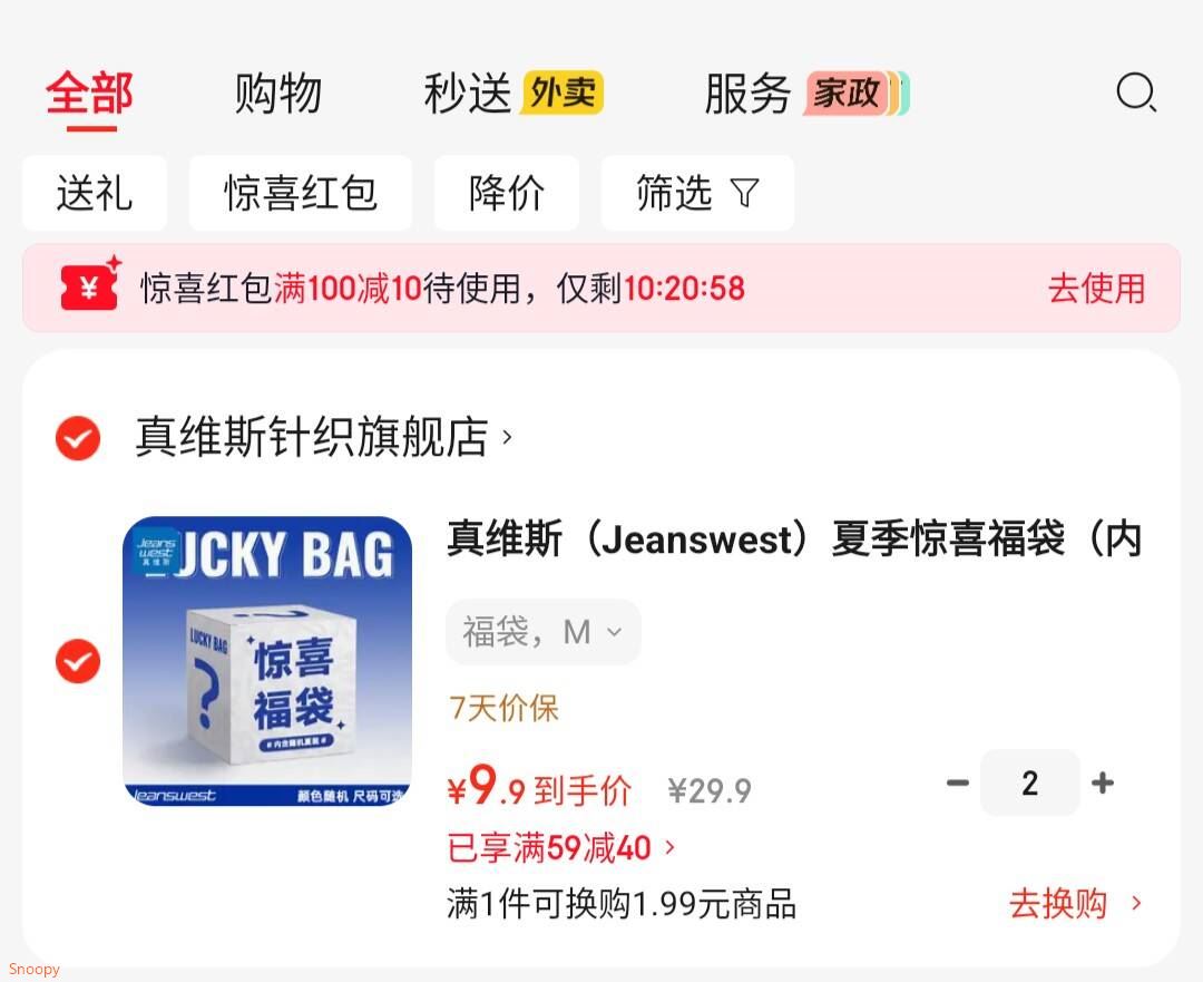领59-40 https://u.jd.com/UG0o6dB 真维斯 （Jeanswest）夏季京喜福袋，拍2件【19.9】https://u.jd.com/U1BLM7E 