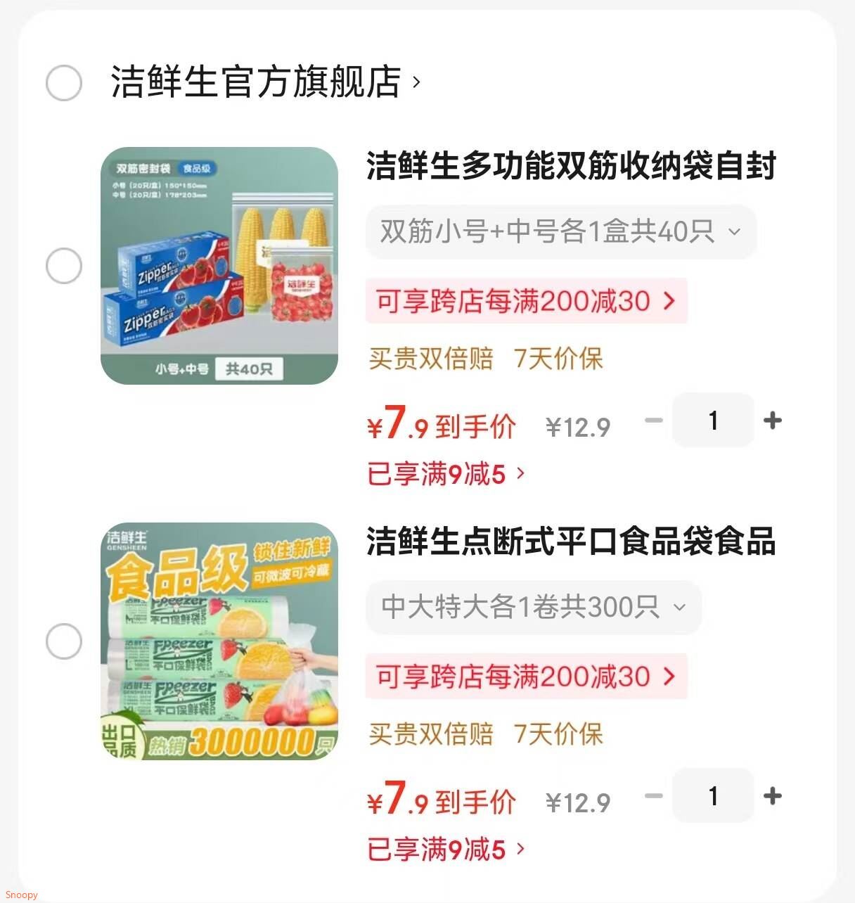 洁鲜生点断式平口食品袋食品级分装方便袋家用塑料袋子冰箱厨房超市猫款 中大特大各1卷共300只