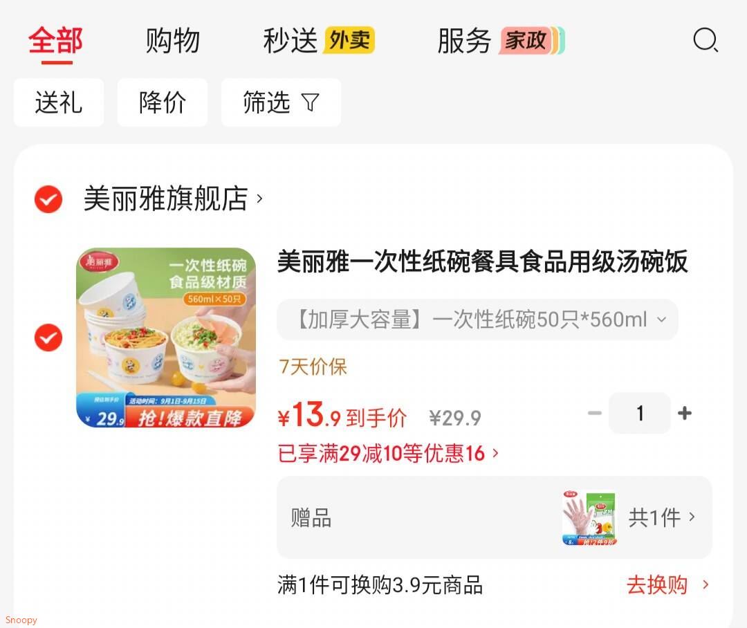 家清29-10 https://coupon.m.jd.com/coupons/show.action?key=ccm7c8sfo4a440829cfab8963c6c3c62&roleId=3157340704美丽雅 一次性纸碗餐具食品用 50只560ml【13.9】https://u.jd.com/xrWOxej 赠：一次性手套 50只装