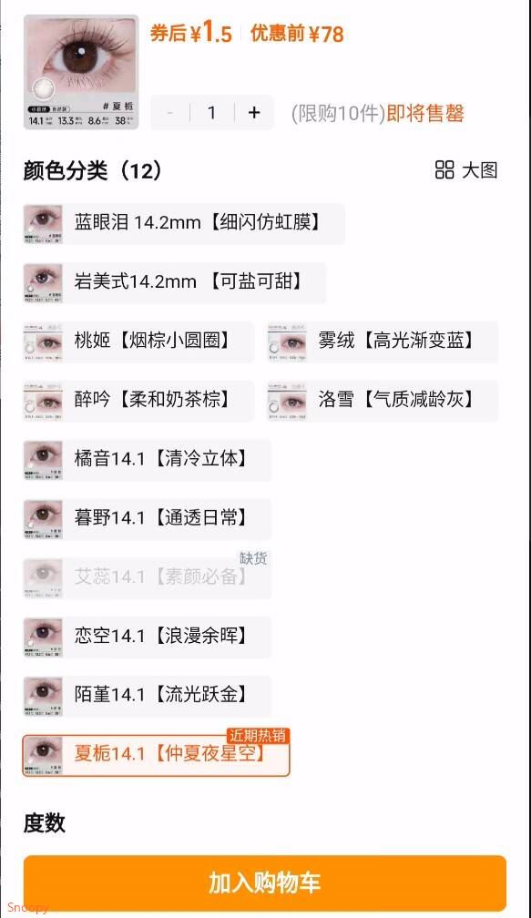 seed实瞳sister美瞳日抛10片隐形眼镜正品旗舰店【临期处理】