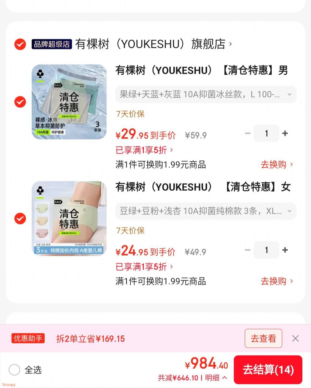 会场5折券 https://u.jd.com/x6XyFTz 有棵树 女士内裤纯棉10A级抑菌 3条【24.9】https://u.jd.com/xaXnqMc 有棵树 男士内裤冰丝10A抑菌 3条【29.9】https://u.jd.com/x6XYweu 