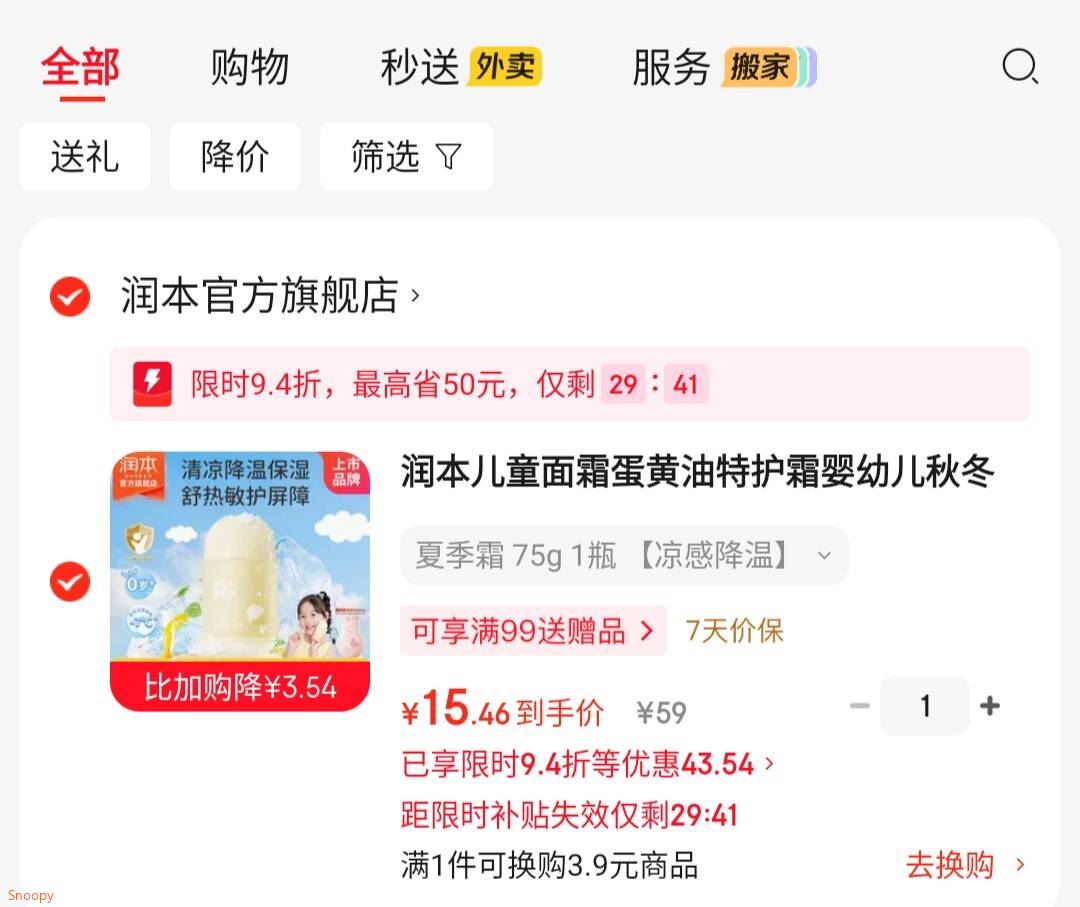 浏览掉落94折立减  润本 儿童面霜蛋黄油特护霜  75g ，拍下【15.4】https://u.jd.com/9afoVQh 