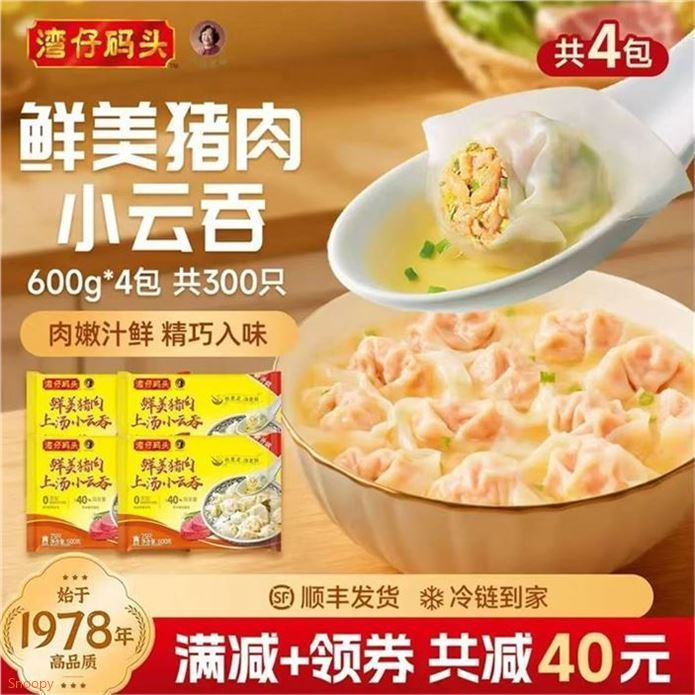 湾仔码头 上汤小云吞600g4包領https://u.jd.com/kOak8n9  拍https://u.jd.com/kaaJ13x  70.9元SF冷链发货 多歀可选折17.72/包 肉嫩味鲜 皮薄好吃