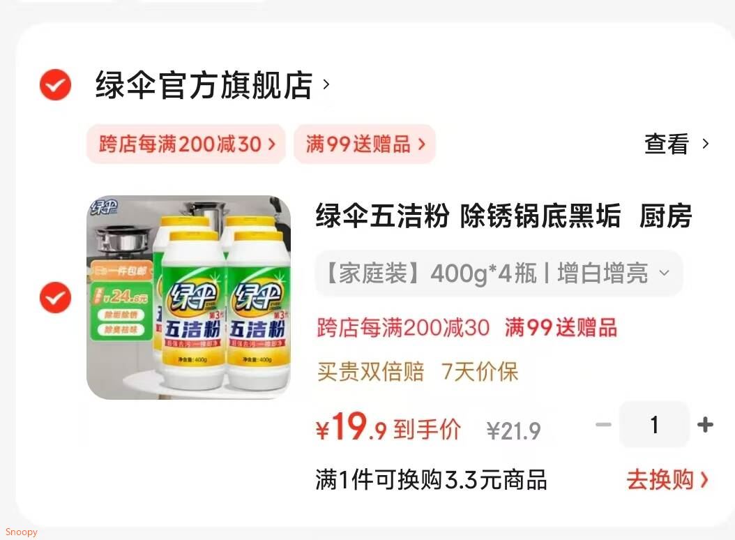 绿伞五洁粉 除锈锅底黑垢  厨房油污抛光剂 不锈钢水槽清洁剂 去污粉 【家庭装】400g*4瓶 | 增白增亮