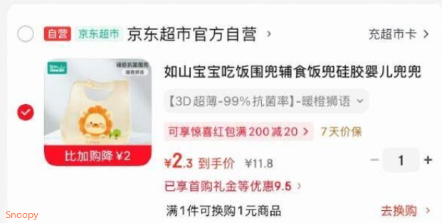 母婴5.1-5券，https://coupon.m.jd.com/coupons/show.action?linkKey=AAROH_xIpeffAs_-naABEFoeUbxRvv6Lw-yOjQKaYVatmrhs0F_un7EVwApmVujXEyYzG6E6PPiCZjARtdVCQUF-Nie6qQ京东首页搜索标题或关键字概率有2限时券，加购提交页领取如山 宝宝吃饭围硅胶，有1首单，https://u.jd.com/UgcMRHG 浏览收藏，秒杀会场找到拍下【2.3】https://u.jd.com/UGc2gw9 