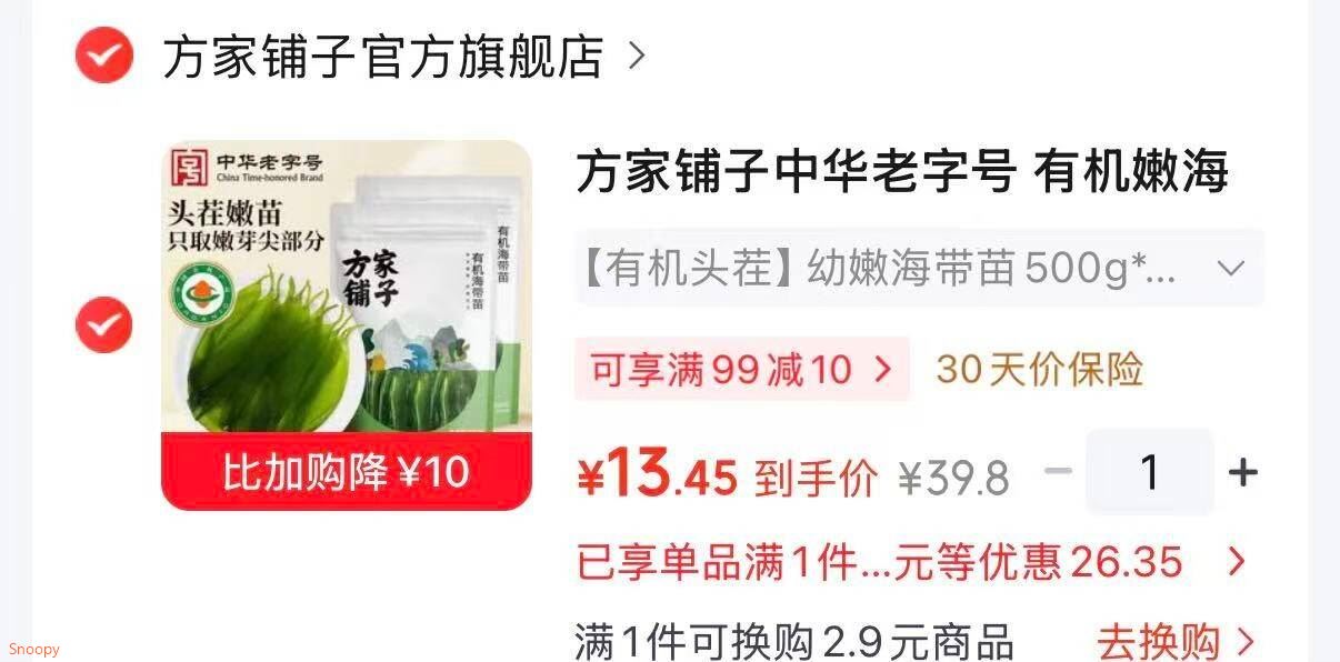 领南北干货11-10 https://coupon.m.jd.com/coupons/show.action?linkKey=AAROH_xIpeffAs_-naABEFoewbabc6p5qpFsR6ZKVY9gioMrsGwVMRA96mbjE4Vp5g7PncmbrQ031vJQT-eLWtkNuyqx-w方家铺子中华老字号 有机头茬幼嫩海带苗500g2袋，凑后【13.4】https://u.jd.com/k6SlaBz 凑参考 https://u.jd.com/kaSXhY0 