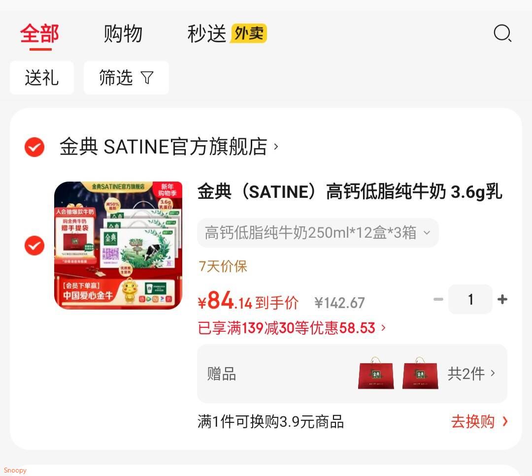 金典（SATINE）高钙低脂纯牛奶 3.6g乳蛋白 原生高钙 伊利牛奶整箱送礼 9月产 高钙低脂纯牛奶250ml*12盒*3箱
