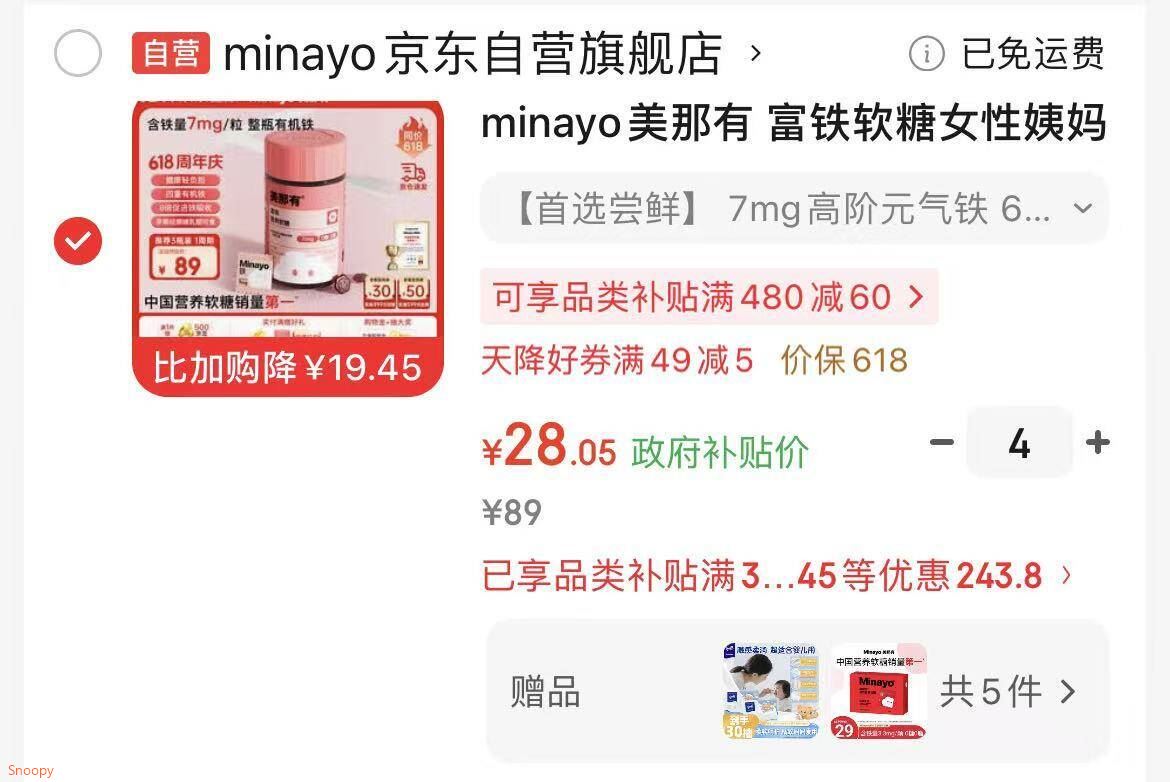 minayo美那有 富铁软糖女性姨妈期孕期哺乳期好气血铁元素软糖7mg/粒 