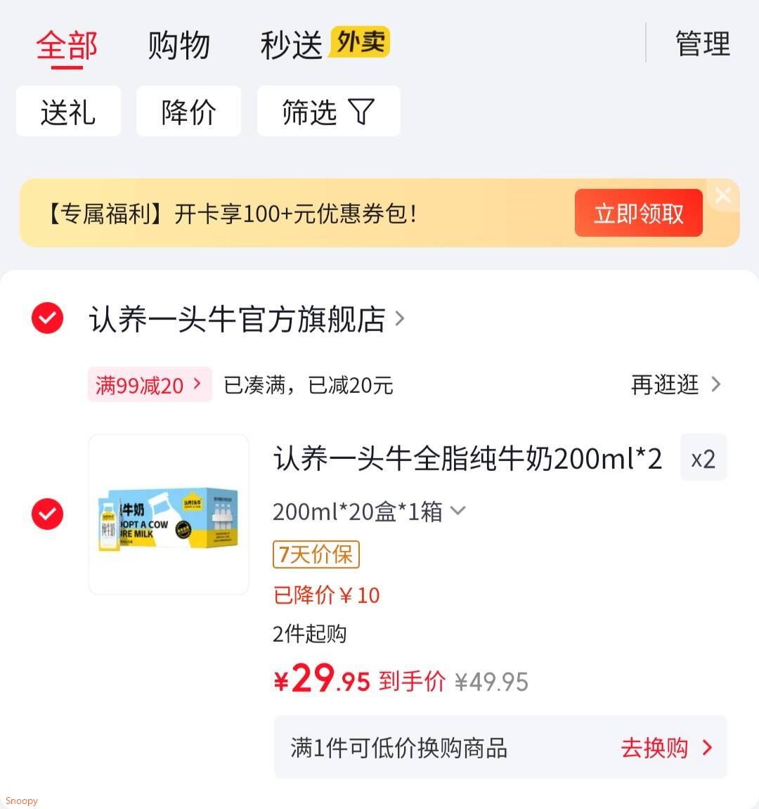 认养一头牛全脂纯牛奶200ml*20盒  早餐代餐学生家庭冲饮 1-3月产   Zy  200ml*20盒*1箱
