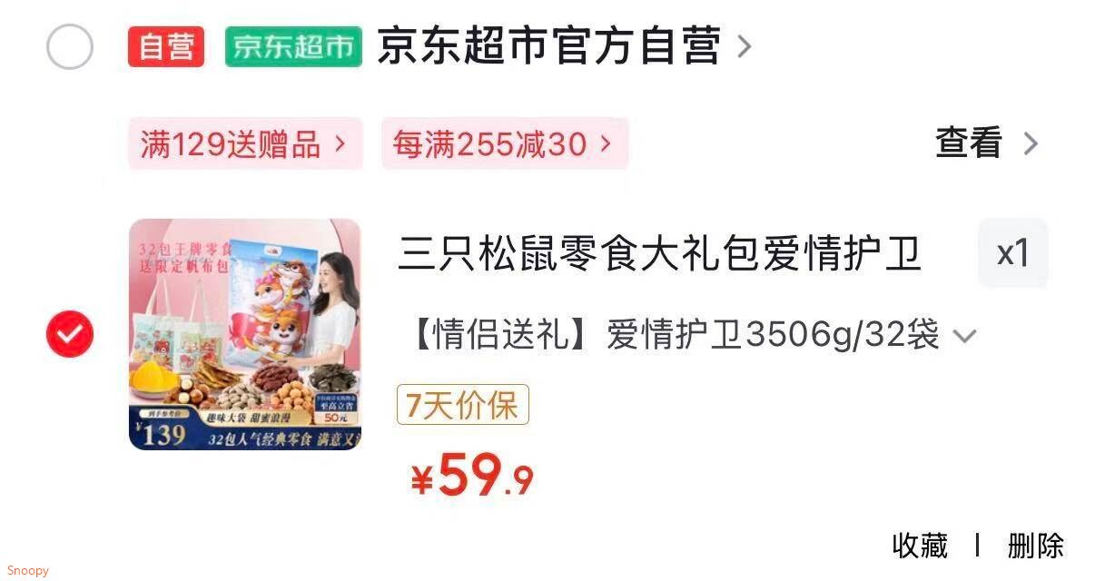 哈尔滨，厦门，山西，江西，甘肃，贵州，锦州地区三只松鼠童趣零食大礼包1472g【16.9】https://u.jd.com/x1DeSqH 限杭州，武汉，合肥，上海地区三只松鼠零食大礼包爱情护卫队3506g【59.9】https://u.jd.com/xG3wZSV 