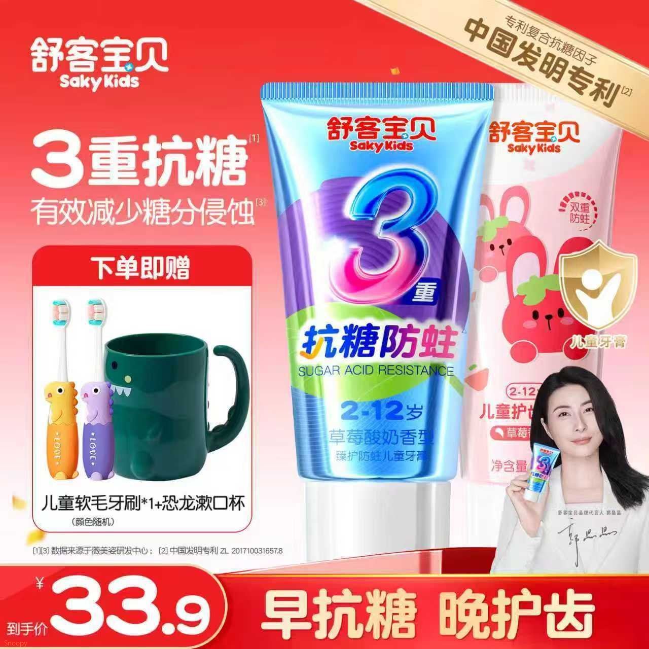 舒客儿童牙膏3-6-12岁含氟防蛀抗糖女男孩口气清新去渍正品 【洗漱全套装】抗糖+护齿共120g