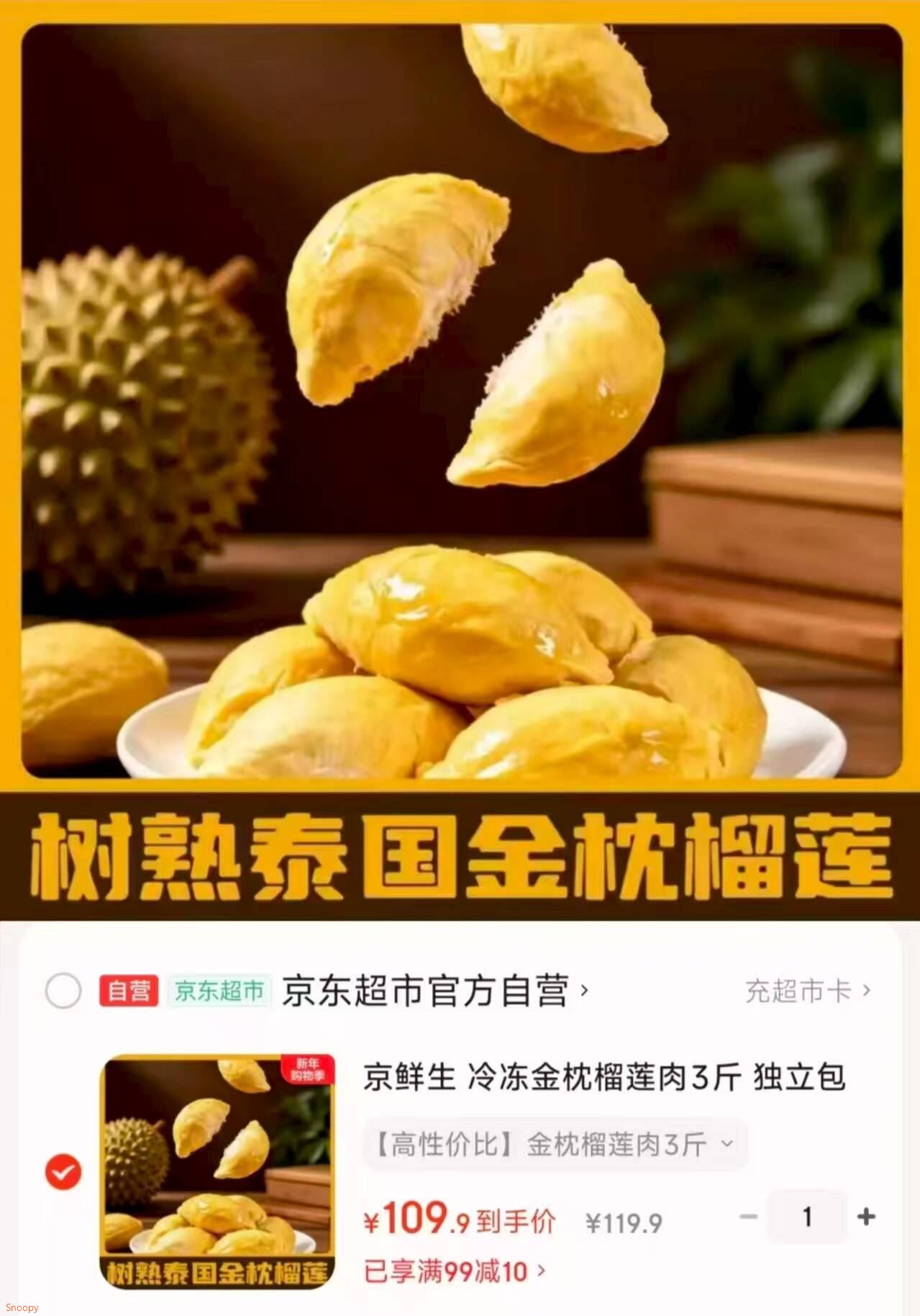 京鲜生 冷冻金枕榴莲肉3斤 独立包装 高性价比B级果