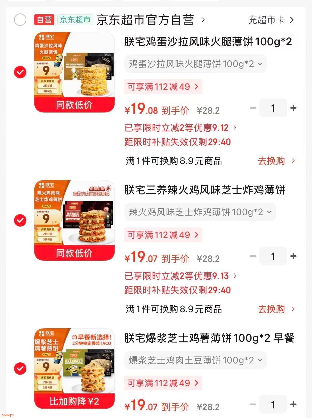朕宅爆浆芝士鸡薯薄饼100g*2 早餐卷饼 半成品加热即食空气炸锅食材