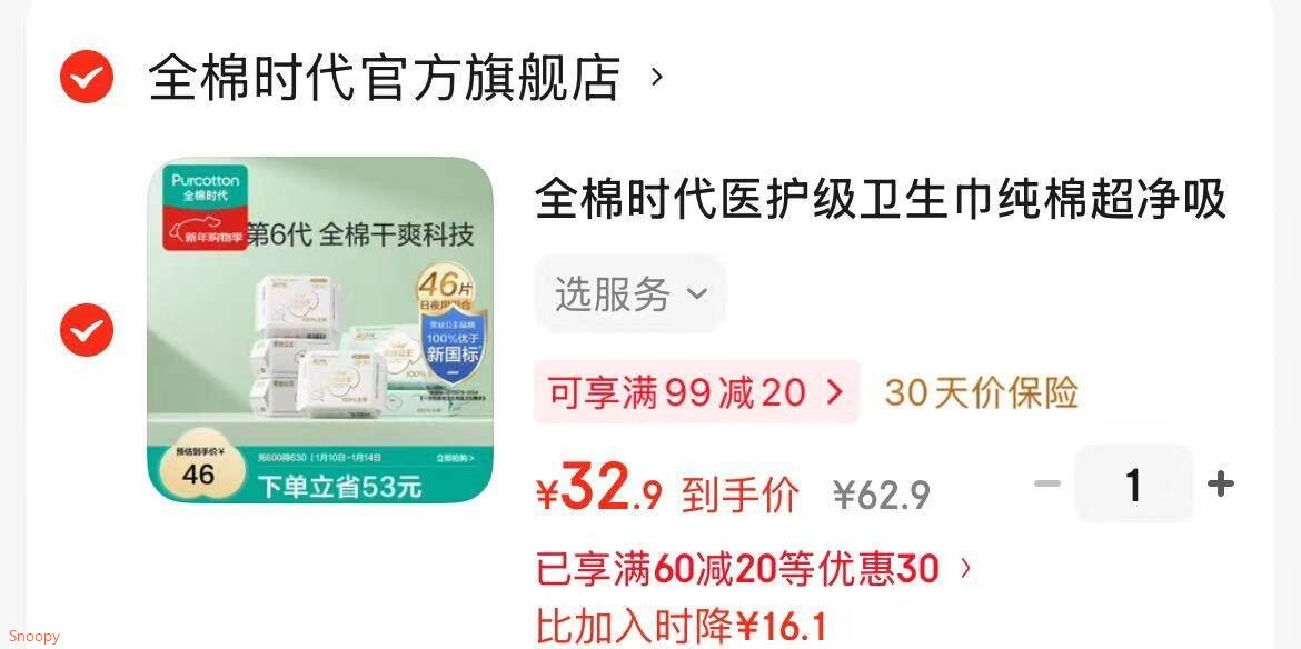 全棉时代医护级卫生巾纯棉超净吸姨妈巾干爽透气卫生巾日夜用组合46片