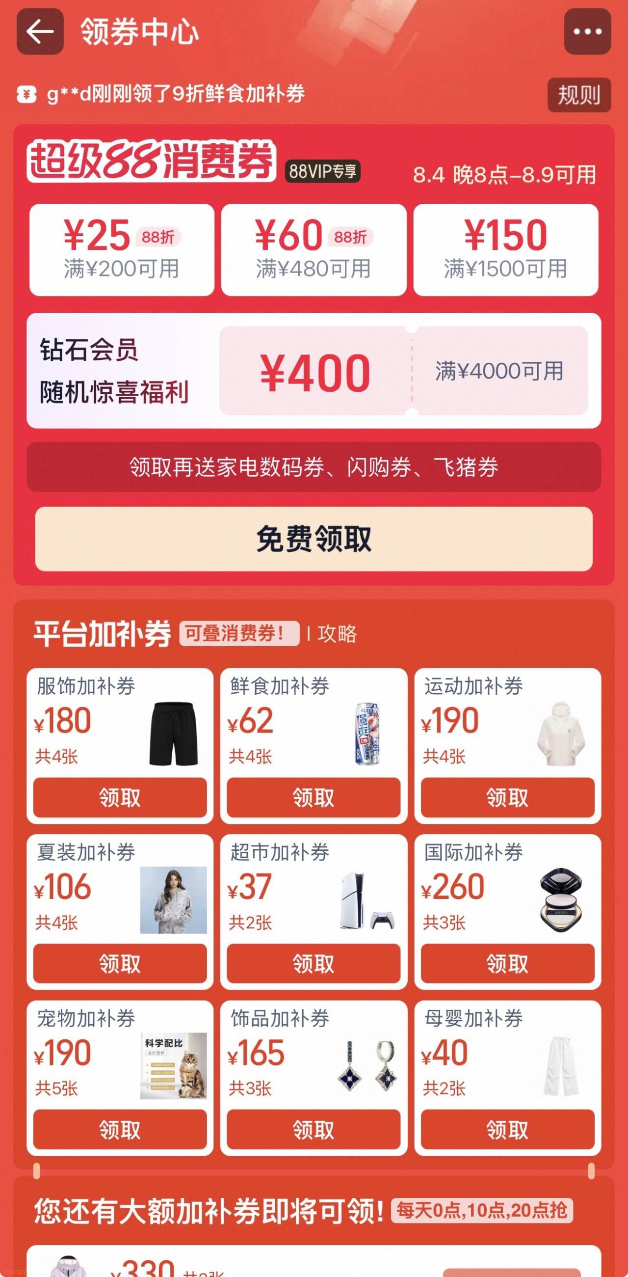 新一轮消费券和品类券防身，(QhxzgDxJop1) CZ8668 