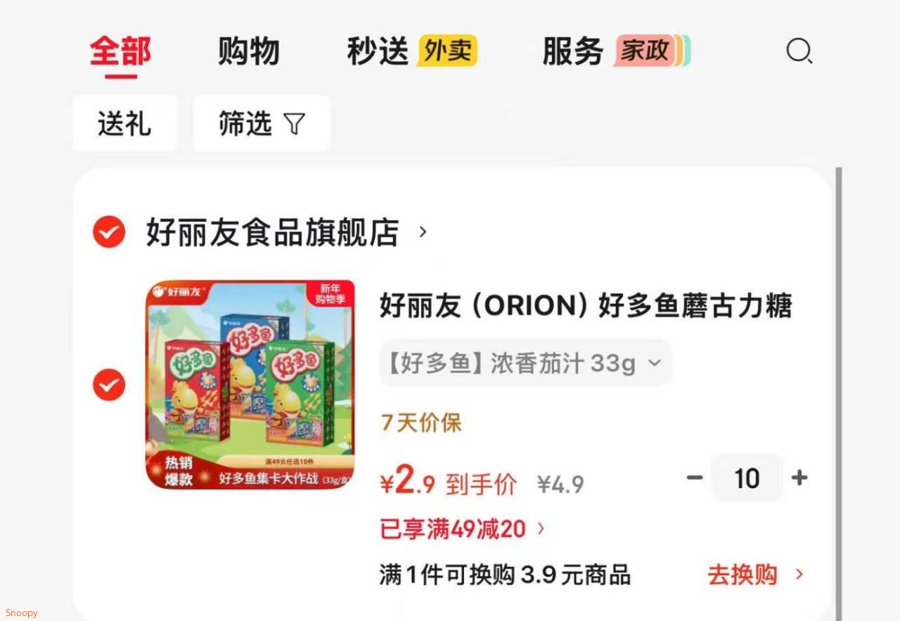 好丽友（ORION）好多鱼蘑古力糖果零食儿童休闲零食宿舍办公室小零食 【好多鱼】浓香茄汁33g