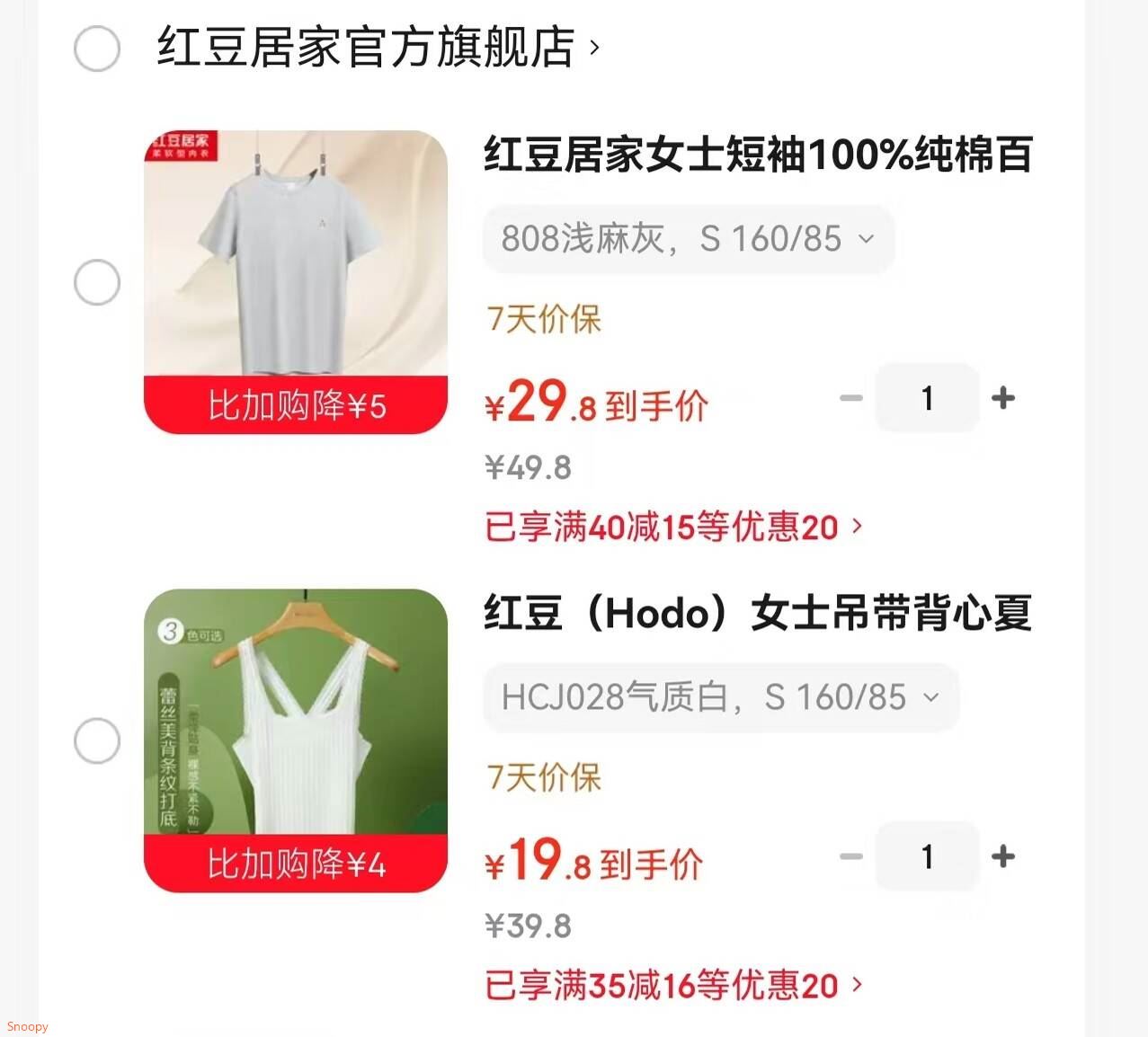 红豆 居家女士短袖100%纯棉【29.9】https://u.jd.com/9ge2leI 红豆 女士吊带背心【19.9】https://u.jd.com/9reY0Jp 
