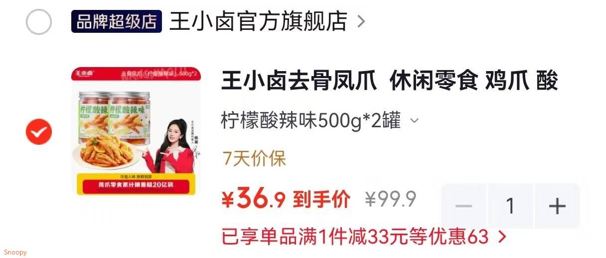 肉类零食99-30 https://coupon.m.jd.com/coupons/show.action?linkKey=AAROH_xIpeffAs_-naABEFoeyNZrfPKxO_TcE1nrDvavFdV6L827rF1_SQuyHyM9dRuOaTcObnmTwklna20Xpxm5Ta2ajA王小卤去骨凤爪 柠檬酸辣味500g2罐【36.9】https://u.jd.com/UGBdbxy  