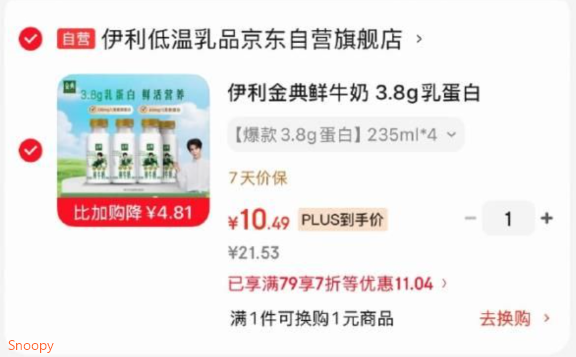伊利金典鲜牛奶 3.8g乳蛋白235ml4瓶，叠3.5首，凑后【10.49】https://u.jd.com/UOGd8dK 凑https://u.jd.com/UG87Um4 
