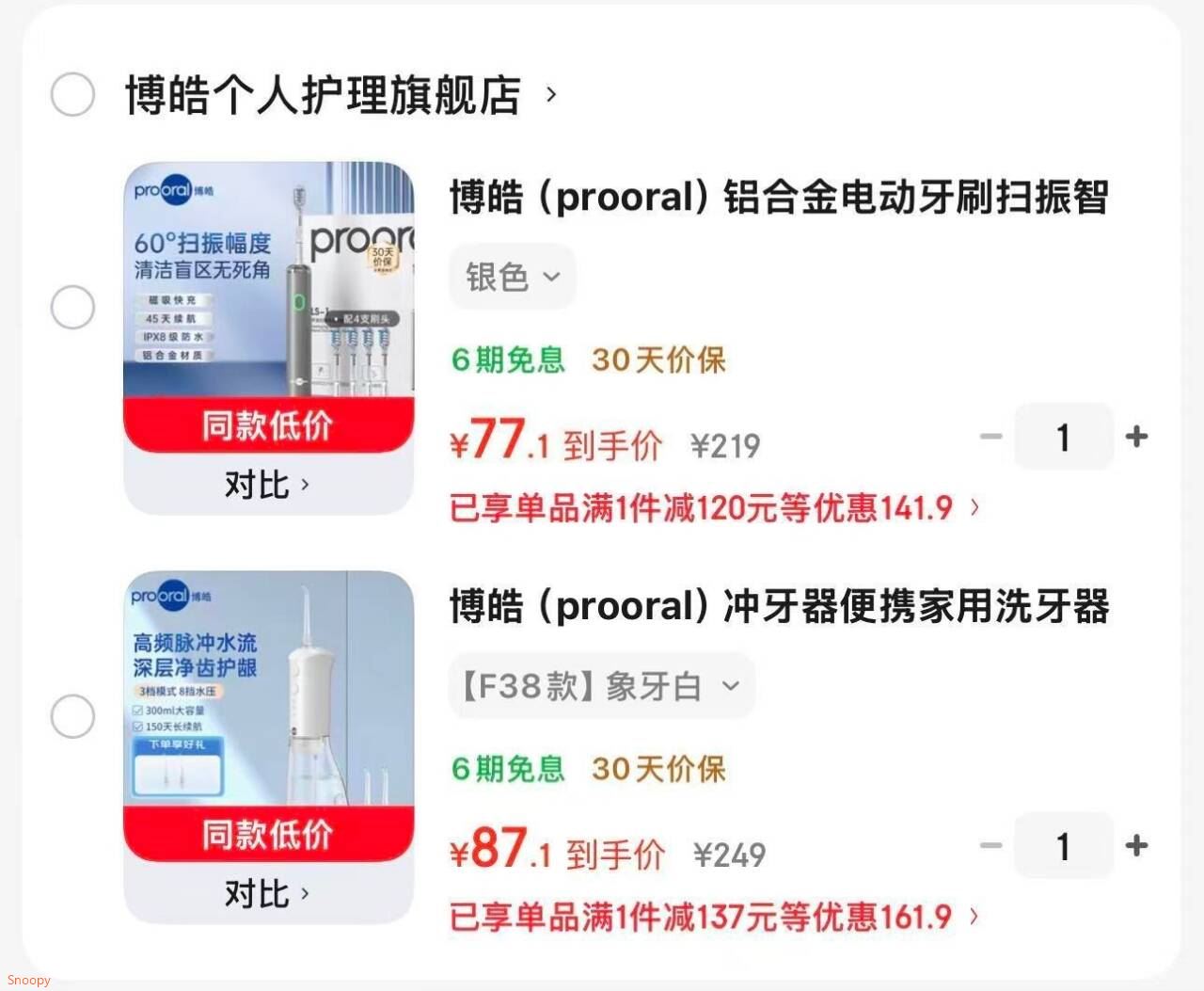 领9折券 https://u.jd.com/UGhISou 博皓 （prooral）电动牙刷铝合金 LS-1 紫色【77】晒图返10元https://u.jd.com/Ugh8UXY 博皓 （prooral）冲牙器牙齿洗牙器【87】晒图返10元https://u.jd.com/UOhqfvq 