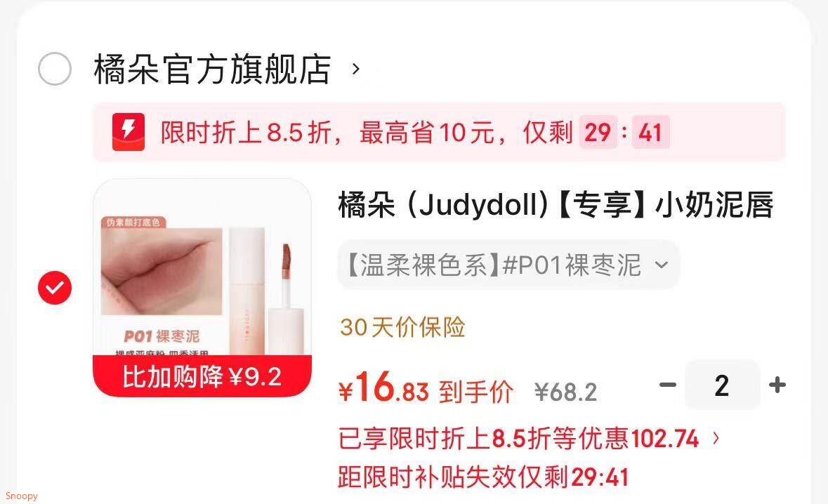 橘朵（Judydoll）【专享】小奶泥唇泥小磁泥唇釉水雾口红唇彩哑光显白送女友礼物 【温柔裸色系】#P01裸枣泥