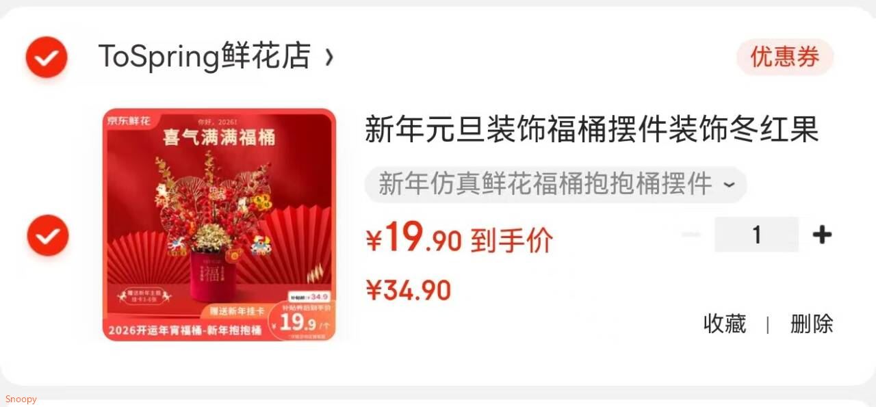 新年元旦装饰福桶摆件装饰冬红果福桶新居搬家年宵花摆件 新年仿真鲜花福桶抱抱桶摆件
