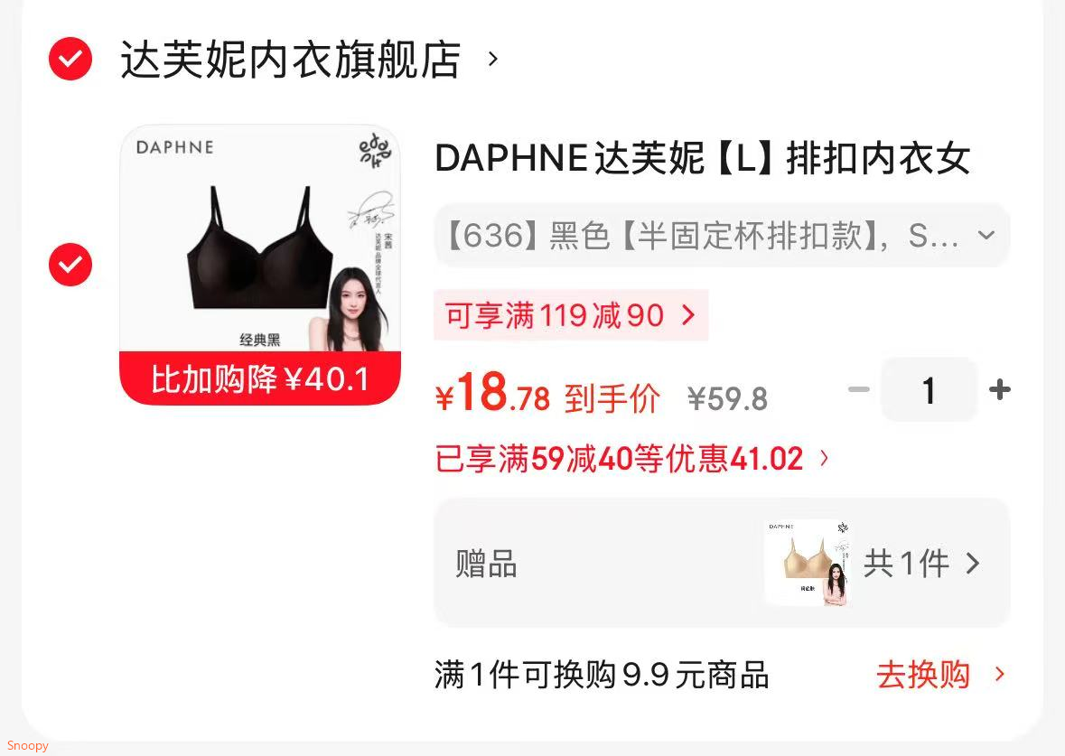 DAPHNE达芙妮【L】排扣内衣女小胸聚拢无钢圈调整型光面上托一片式 【636】黑色【半固定杯排扣款】 S(建议70-85斤)