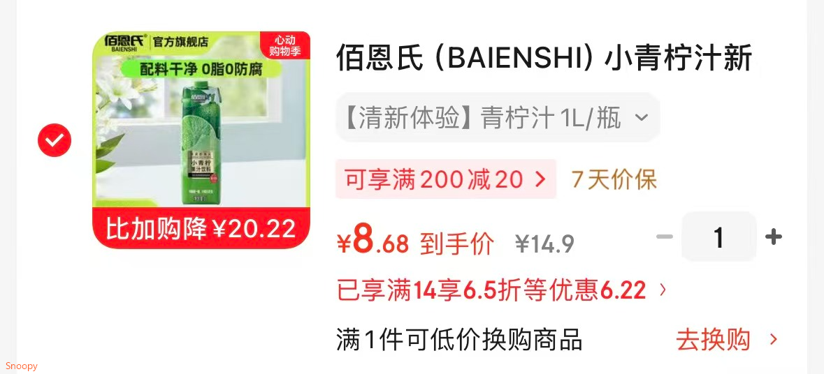 佰恩氏（BAIENSHI）小青柠汁新鲜柠檬饮料非浓缩饮品【0添加剂】0脂1L*1瓶 含NFC果汁