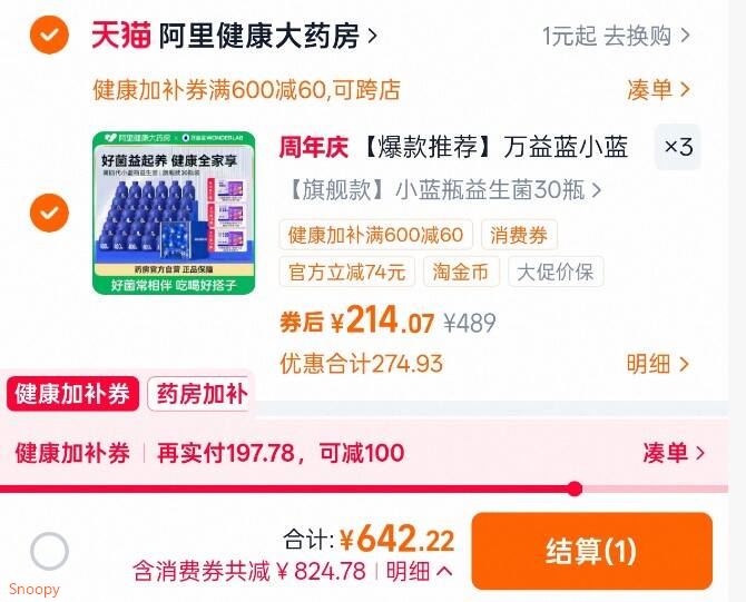 【爆款推荐】万益蓝小蓝瓶益生菌